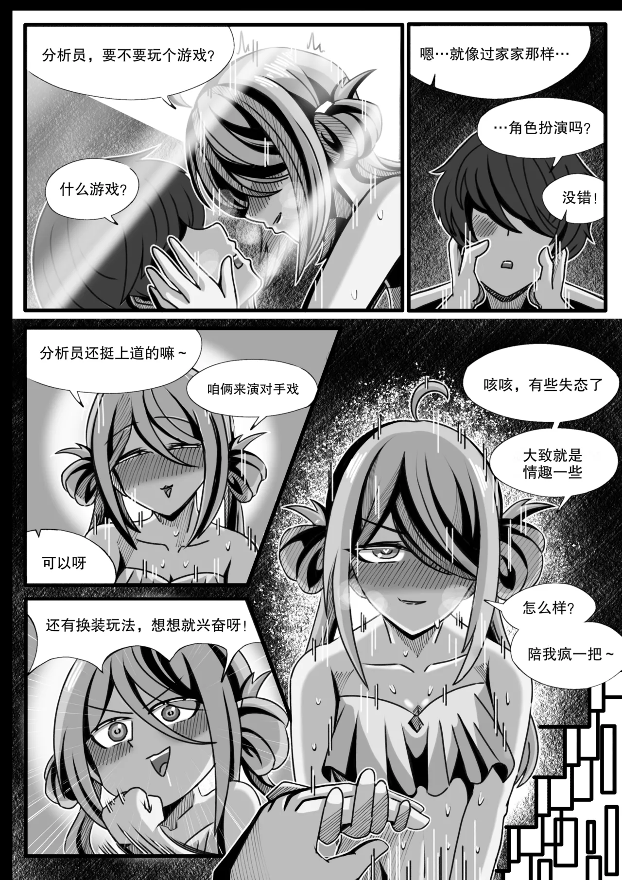 安卡希雅的游戏补完计划 - Page 18
