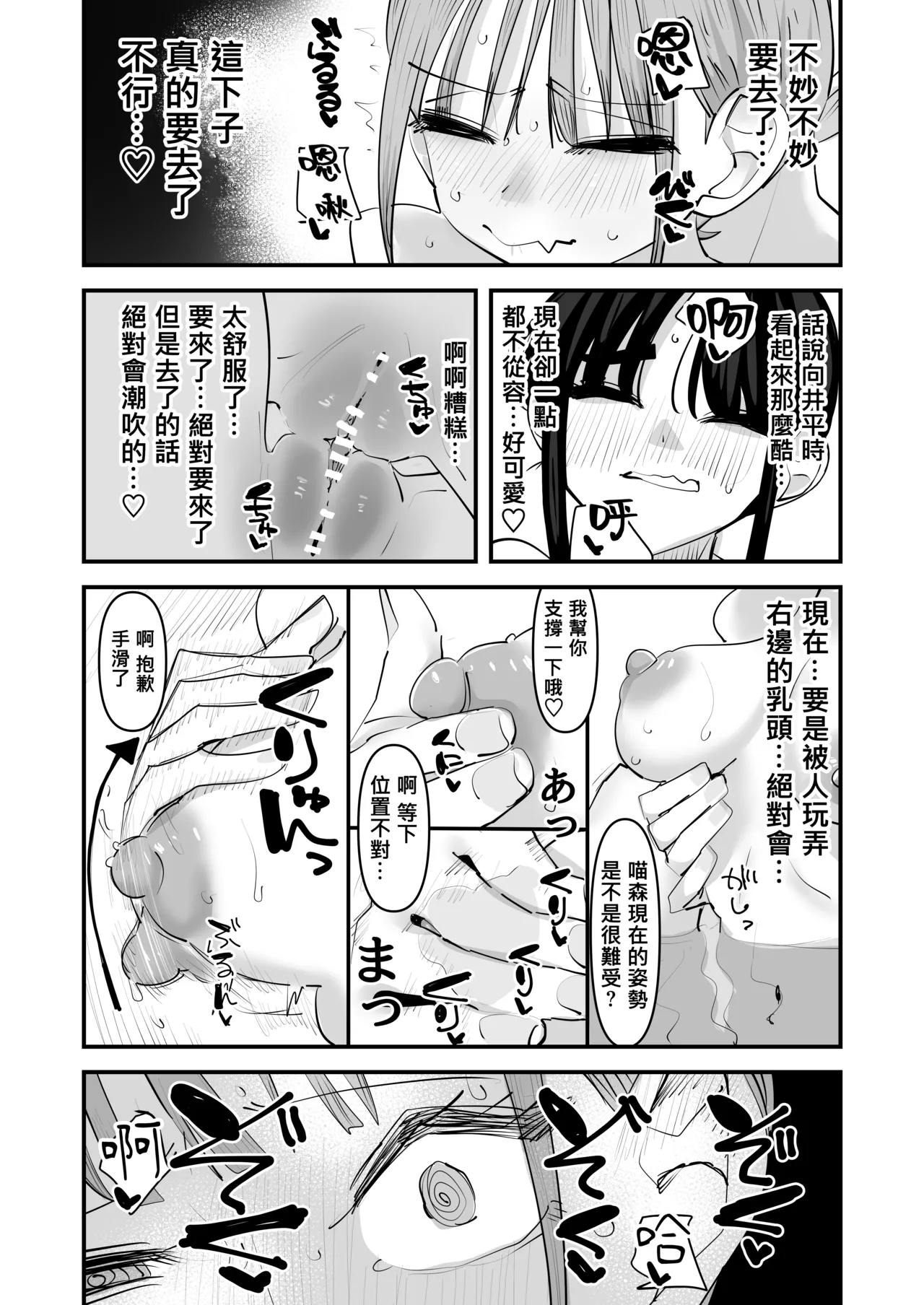 [Aweida] 總是被玩弄的她期待著更加色色的玩弄 [Chinese] [沒有漢化] （Ongoing） - Page 26