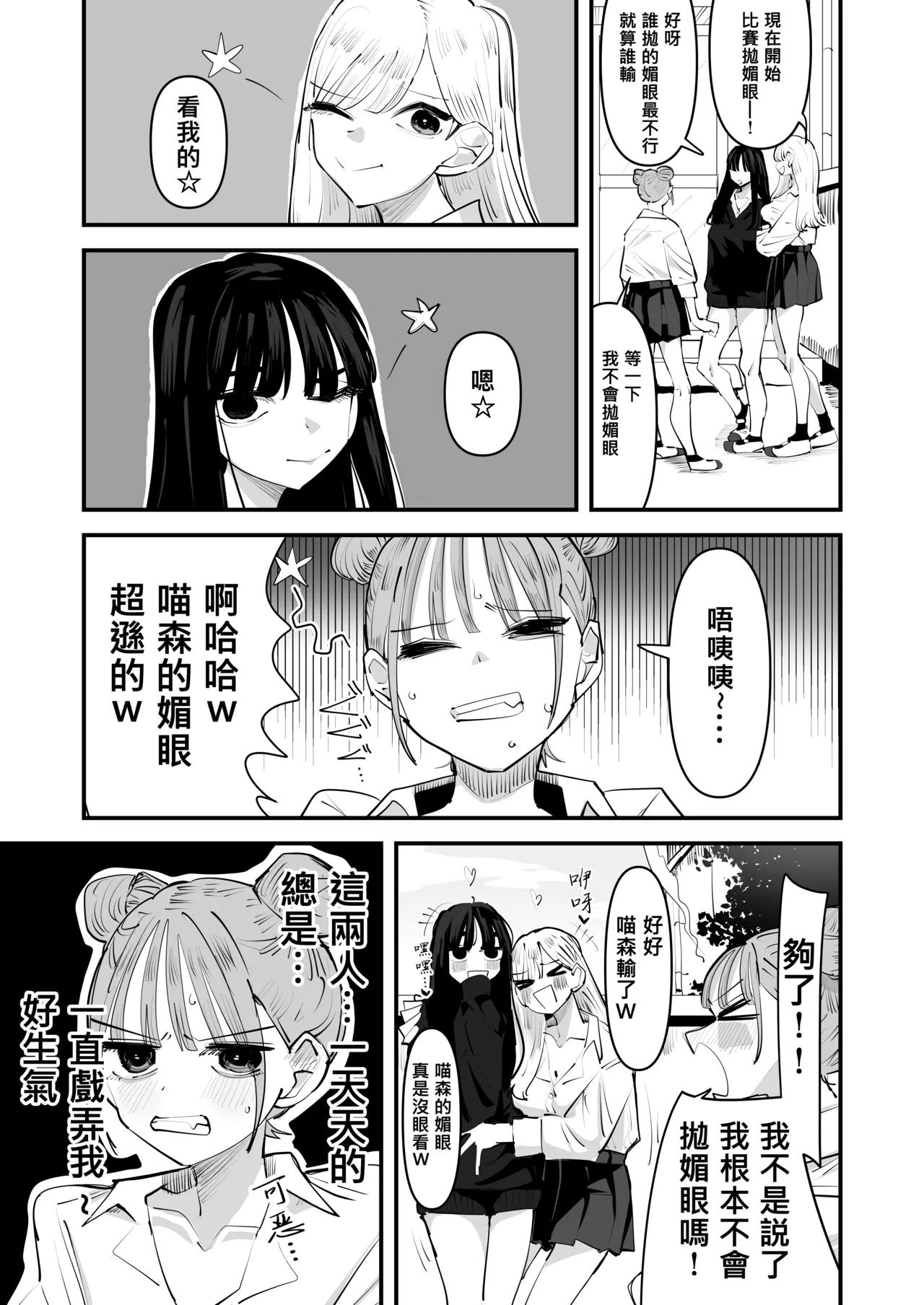 [Aweida] 總是被玩弄的她期待著更加色色的玩弄 [Chinese] [沒有漢化] （Ongoing） - Page 4