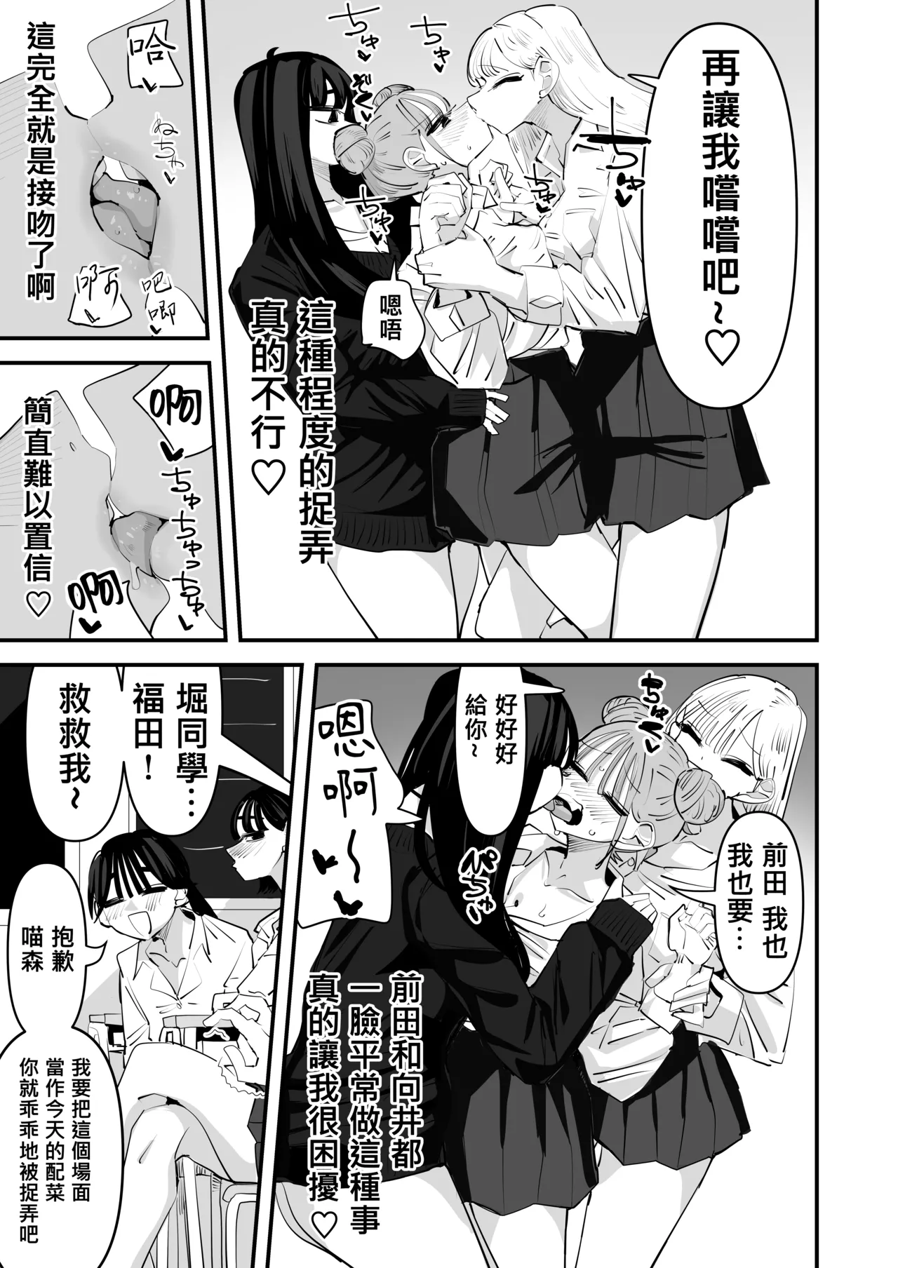 [Aweida] 總是被玩弄的她期待著更加色色的玩弄 [Chinese] [沒有漢化] （Ongoing） - Page 8