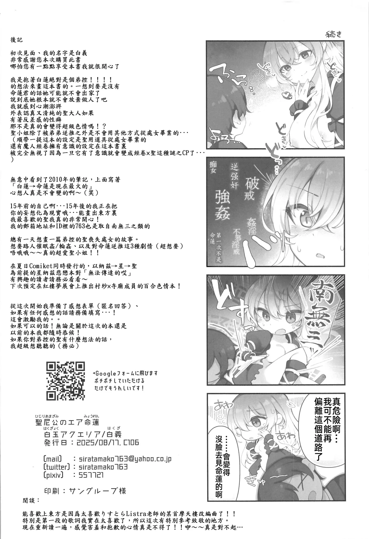 Hijiri Amagimi no Air Myouren | 聖尼姑的空想命蓮 - Page 21