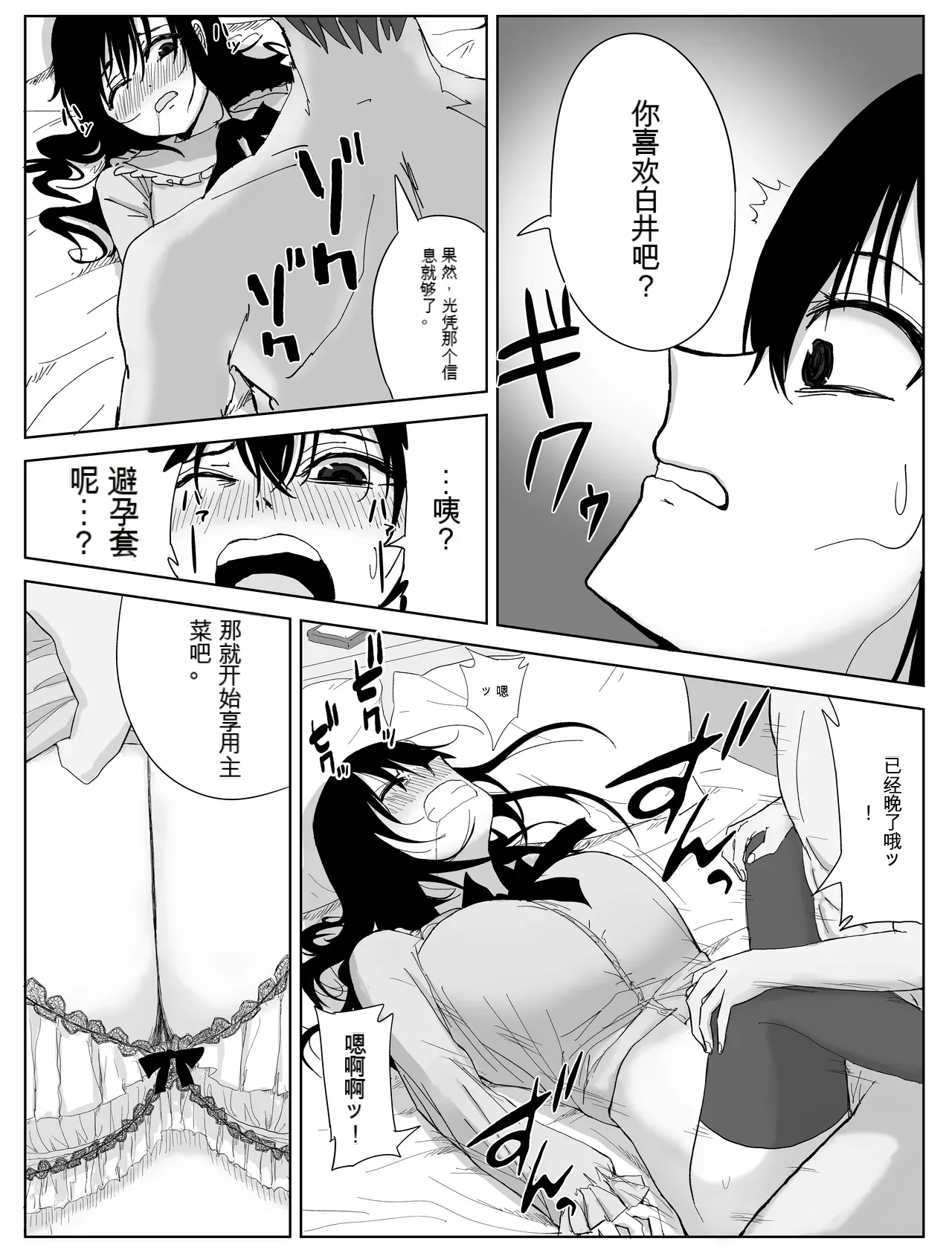 Omochikaerare Seiyuu Shibou Seiso Kyonyuu Kiss Hame Netorare - Page 21