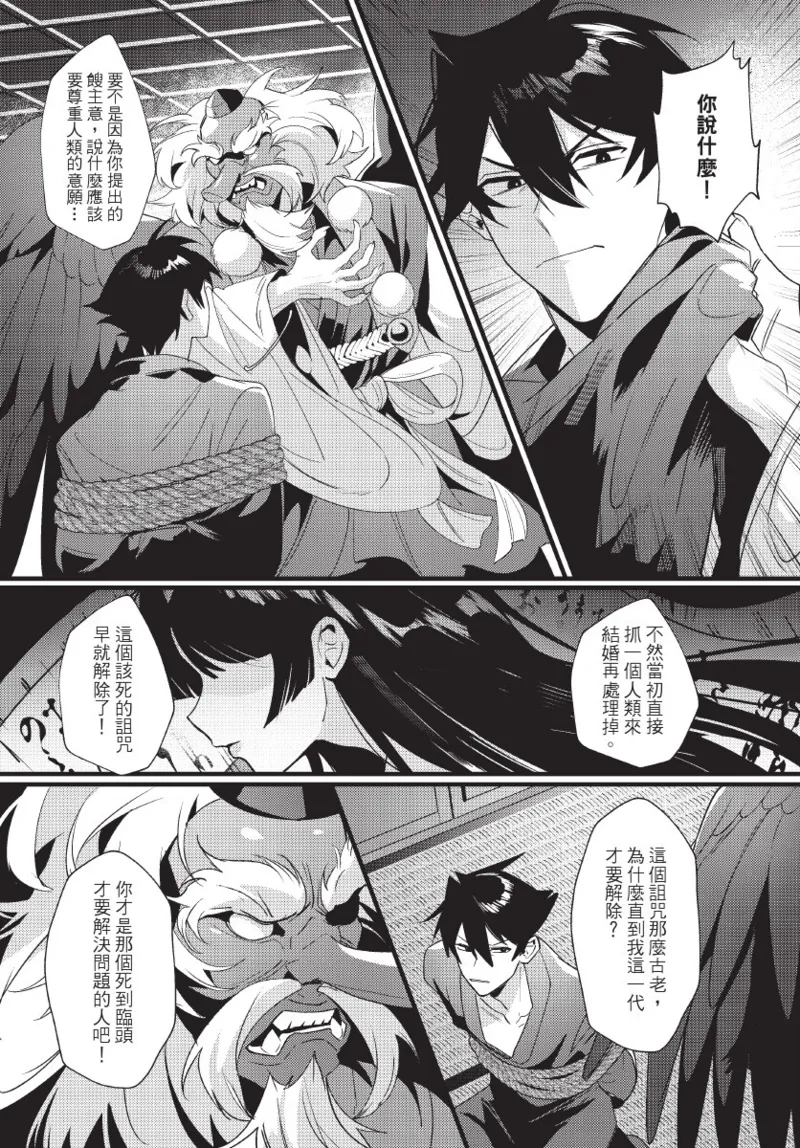 天狗大人不可理喻！【含電子書限定特典】 - Page 109