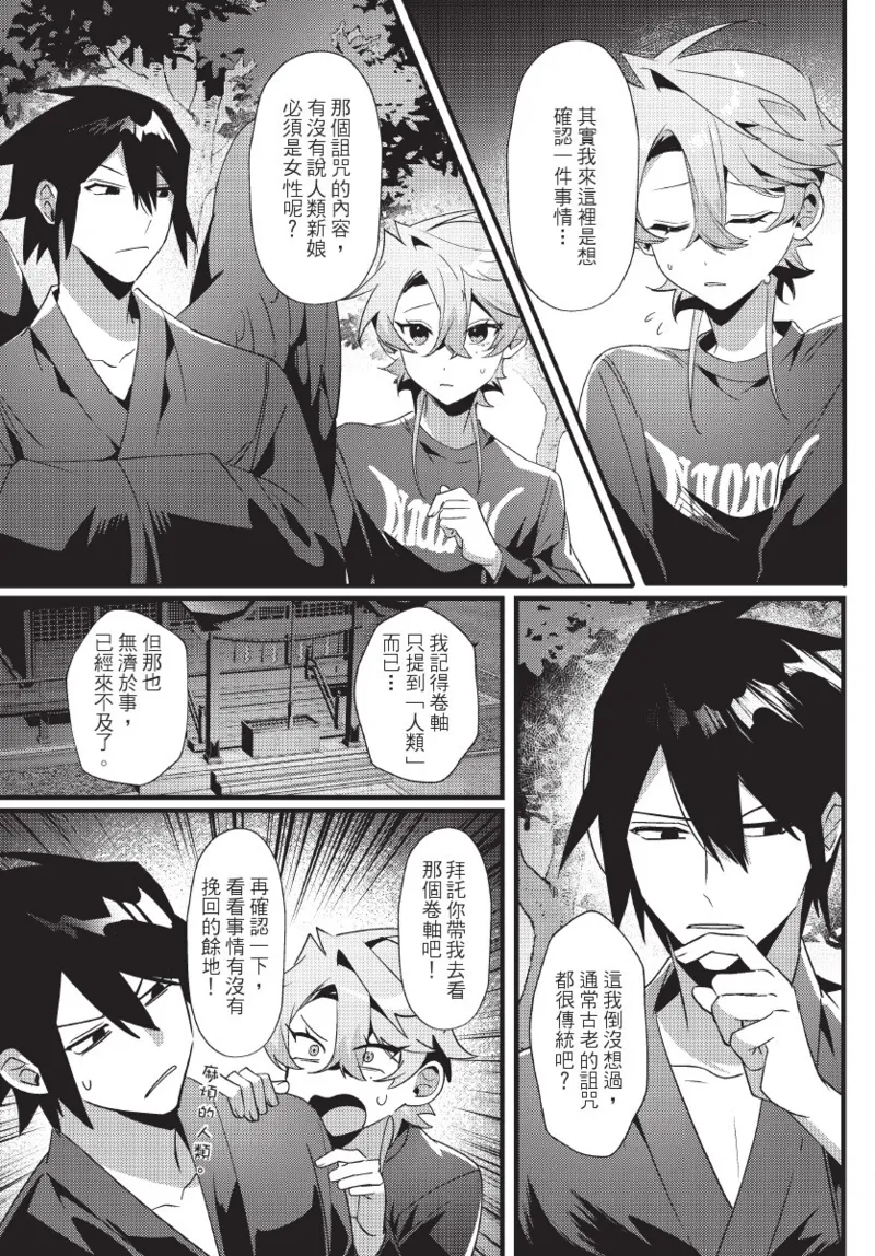 天狗大人不可理喻！【含電子書限定特典】 - Page 115