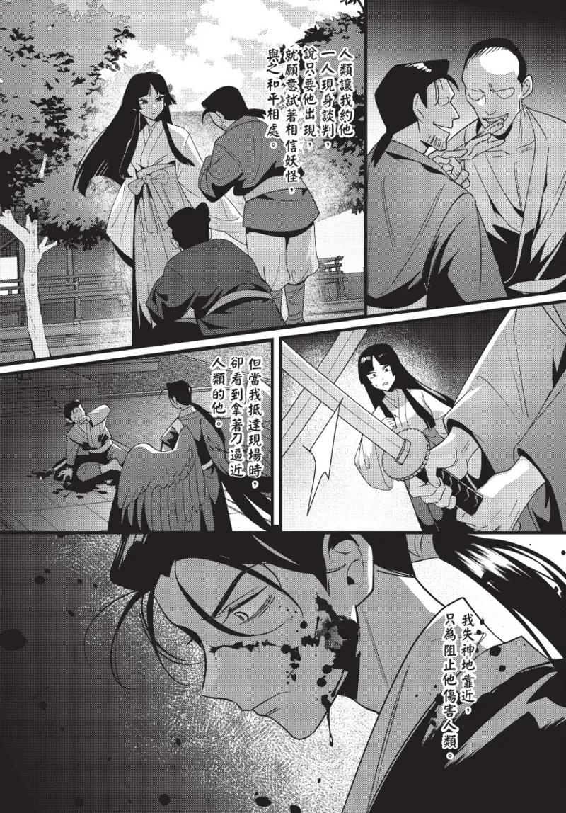 天狗大人不可理喻！【含電子書限定特典】 - Page 123