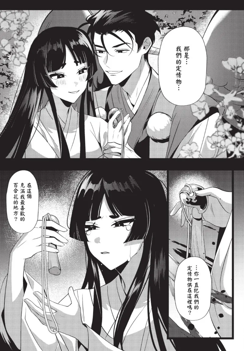 天狗大人不可理喻！【含電子書限定特典】 - Page 131