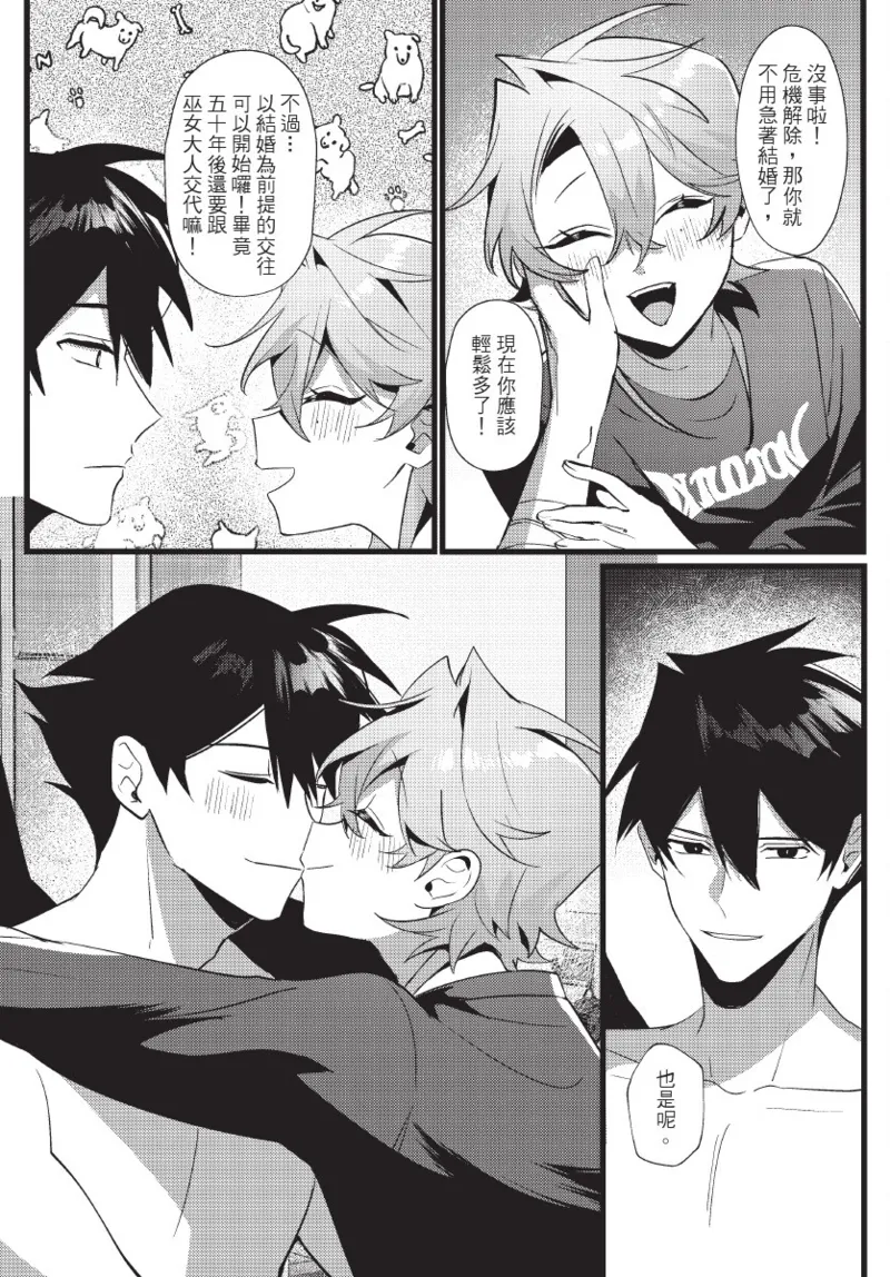 天狗大人不可理喻！【含電子書限定特典】 - Page 138