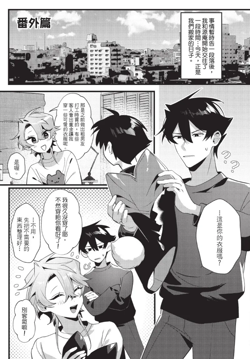 天狗大人不可理喻！【含電子書限定特典】 - Page 139