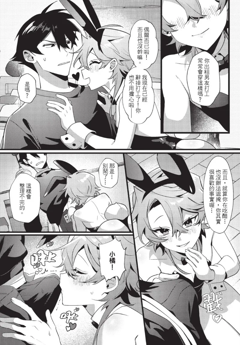 天狗大人不可理喻！【含電子書限定特典】 - Page 141