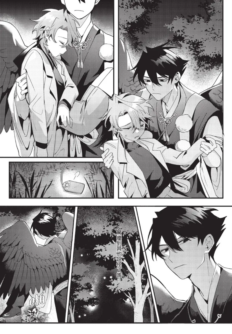 天狗大人不可理喻！【含電子書限定特典】 - Page 25