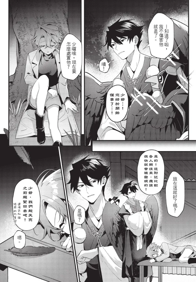 天狗大人不可理喻！【含電子書限定特典】 - Page 29