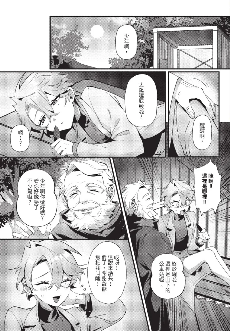 天狗大人不可理喻！【含電子書限定特典】 - Page 30