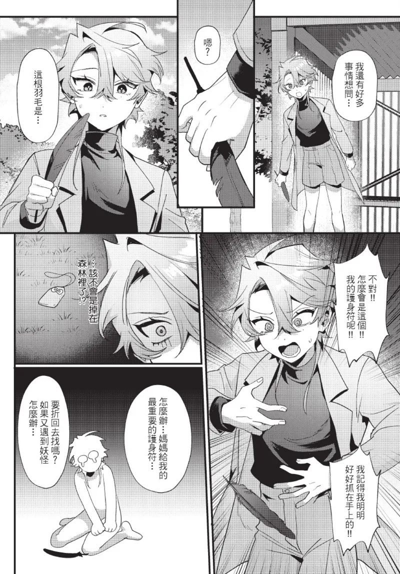 天狗大人不可理喻！【含電子書限定特典】 - Page 32