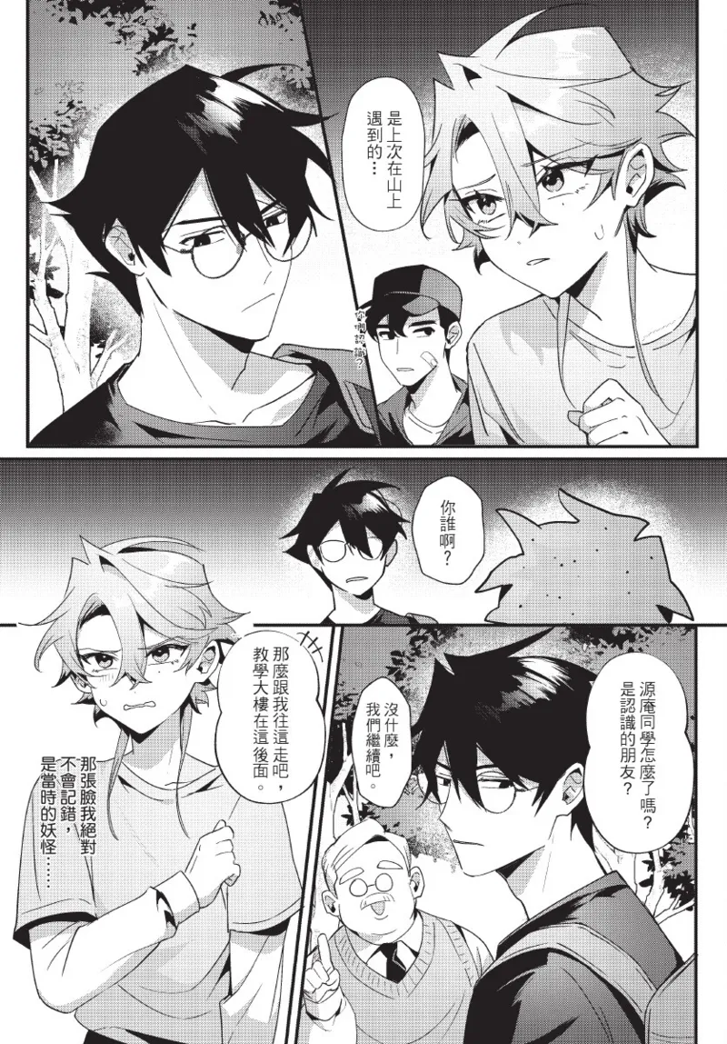 天狗大人不可理喻！【含電子書限定特典】 - Page 37