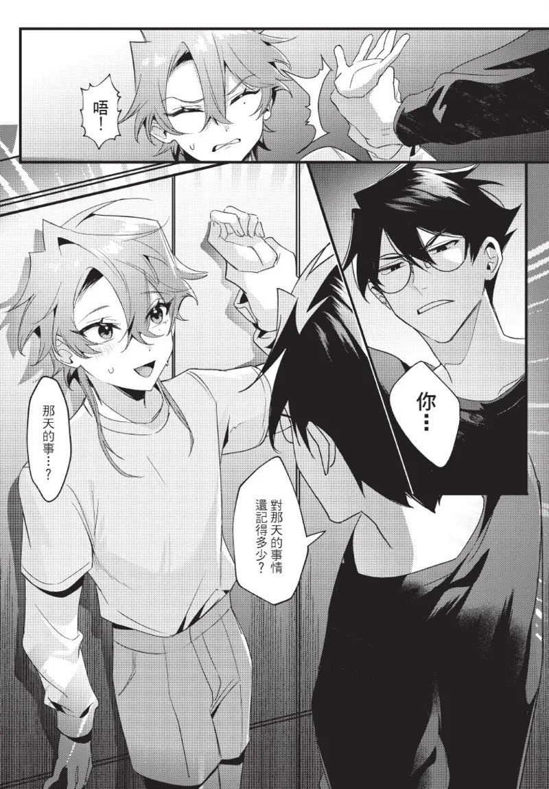 天狗大人不可理喻！【含電子書限定特典】 - Page 40