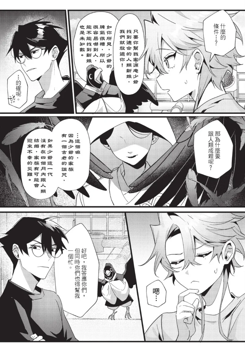 天狗大人不可理喻！【含電子書限定特典】 - Page 46