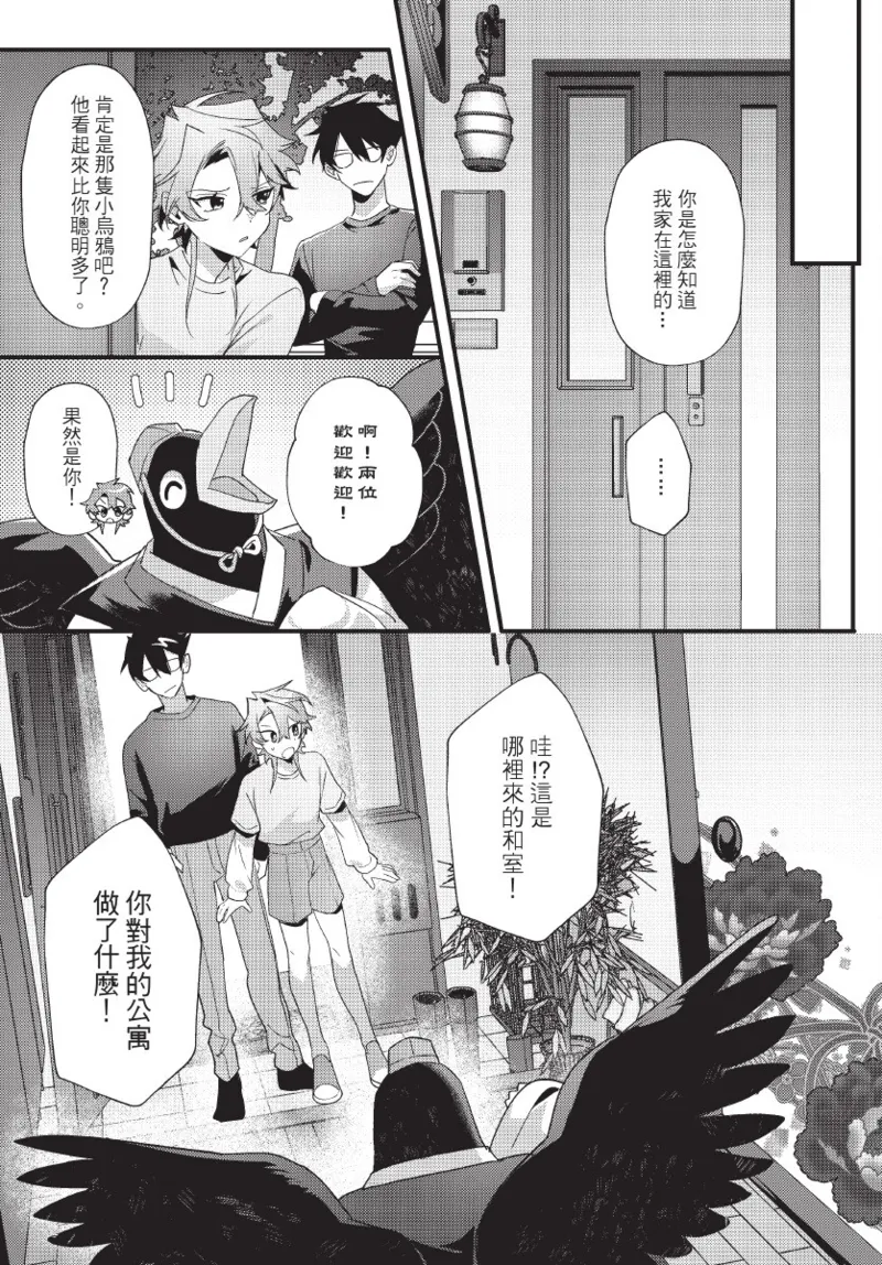 天狗大人不可理喻！【含電子書限定特典】 - Page 50