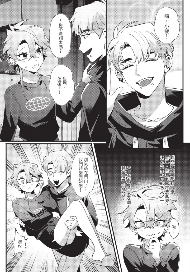 天狗大人不可理喻！【含電子書限定特典】 - Page 63