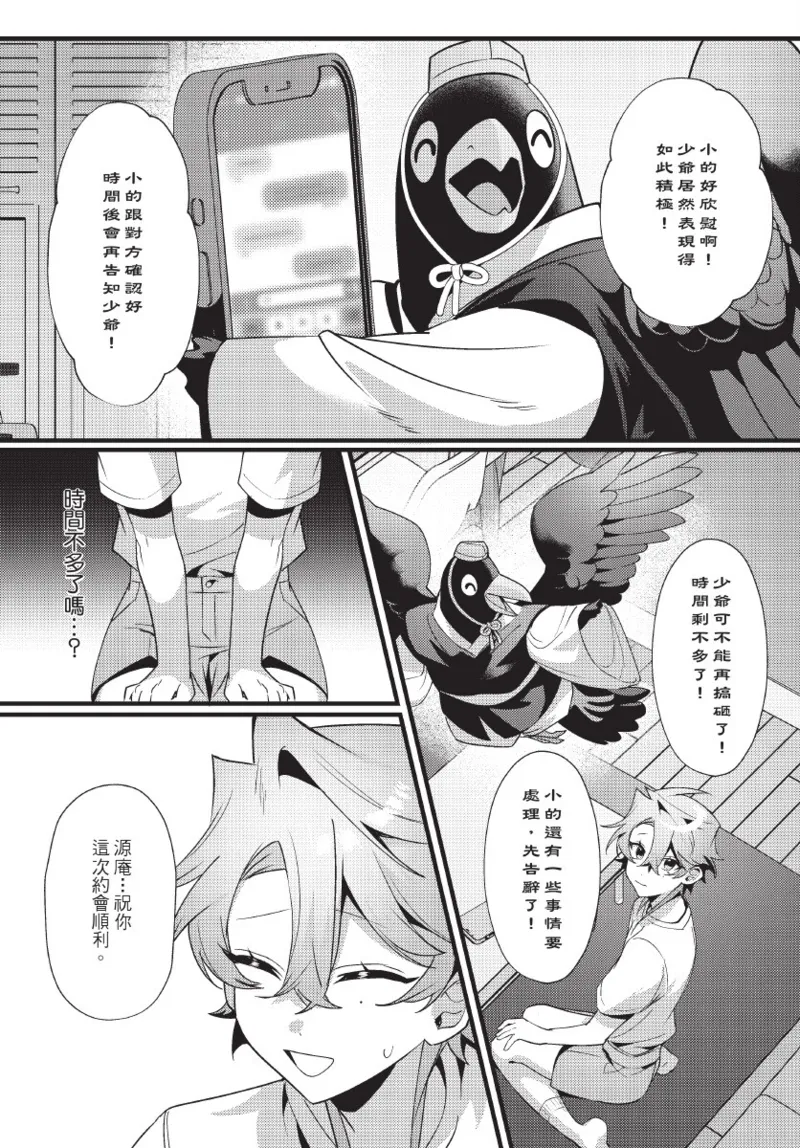 天狗大人不可理喻！【含電子書限定特典】 - Page 91