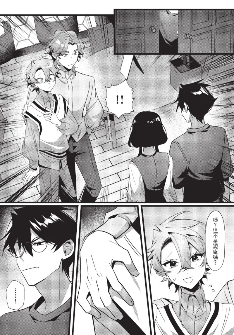 天狗大人不可理喻！【含電子書限定特典】 - Page 96
