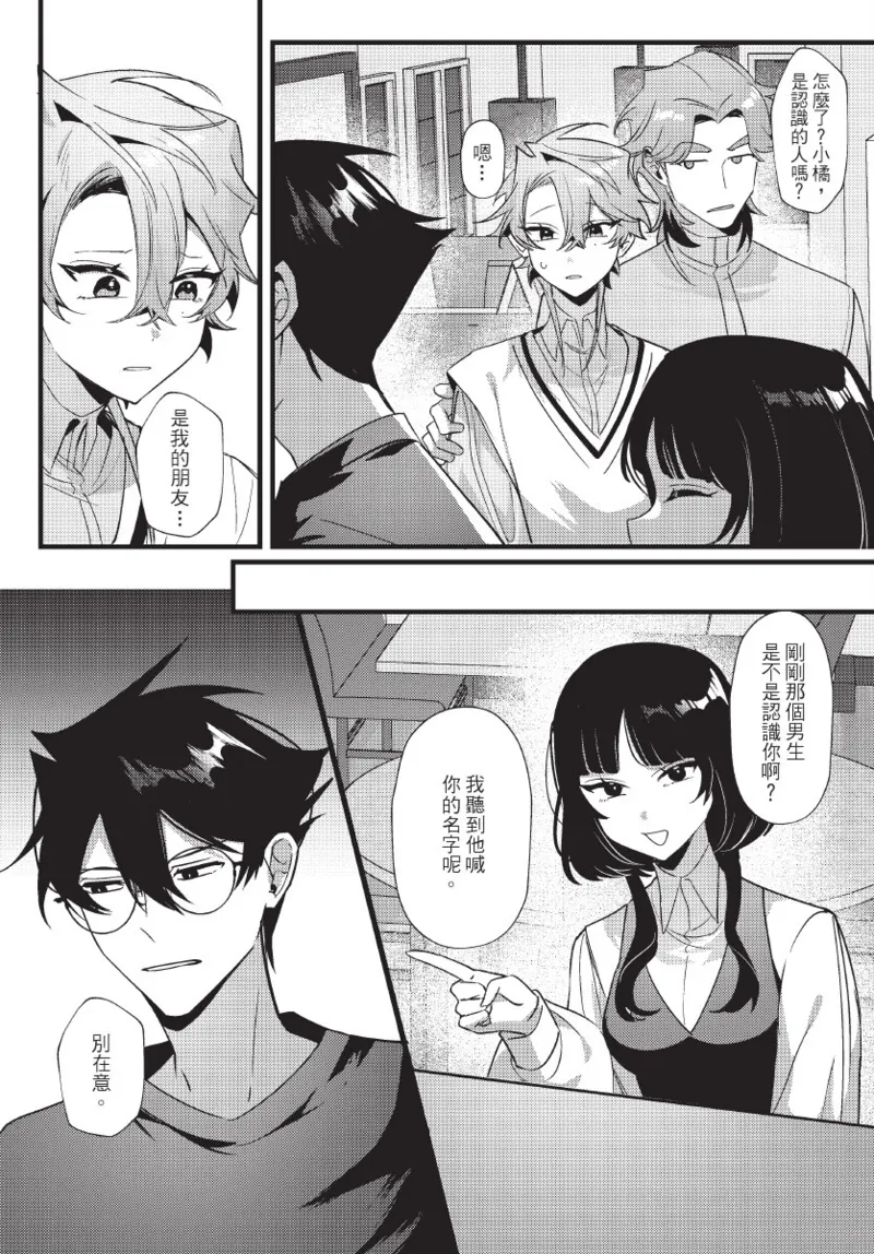 天狗大人不可理喻！【含電子書限定特典】 - Page 97