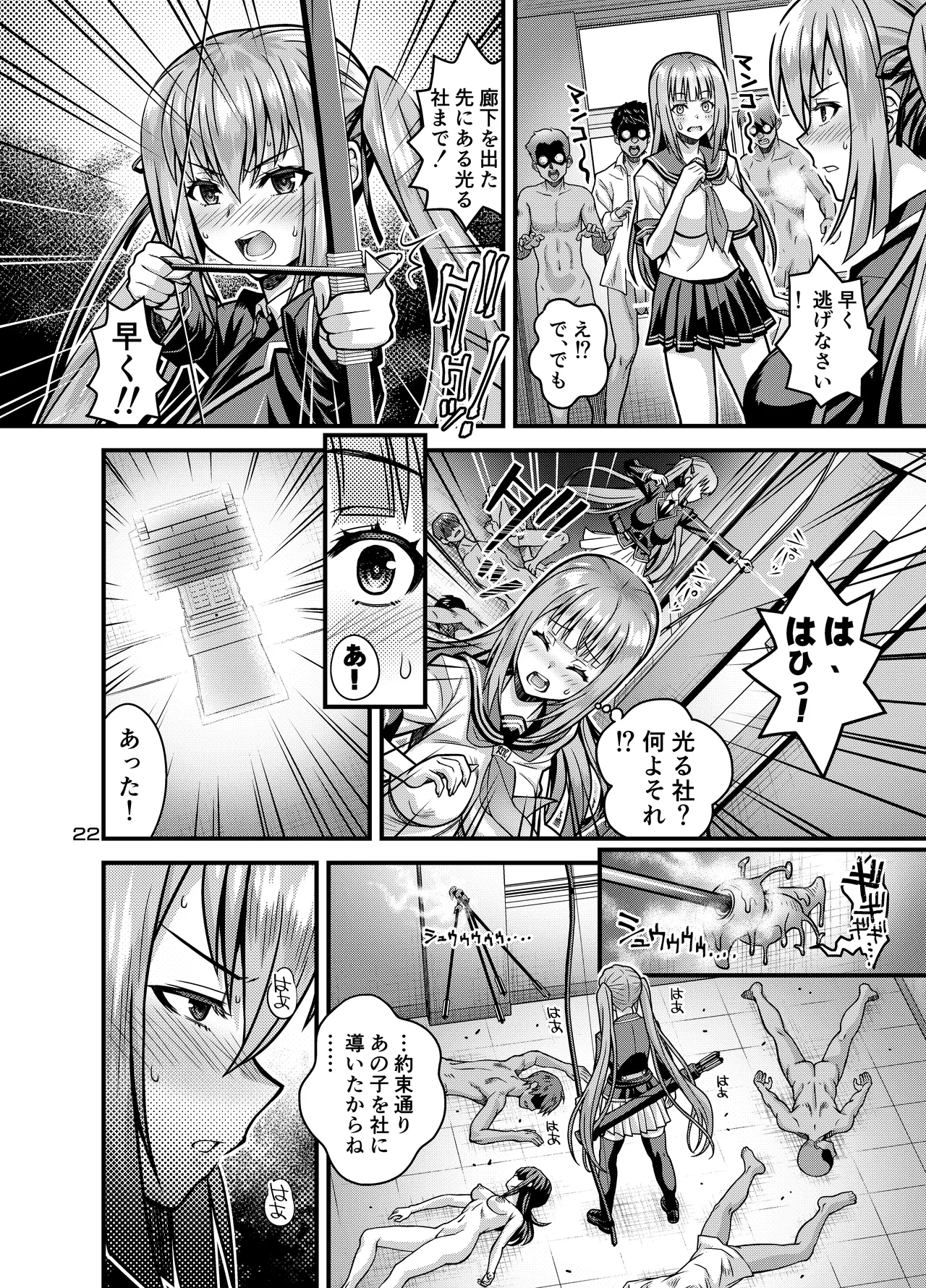 Niku Miko no Utage Juu - Page 21