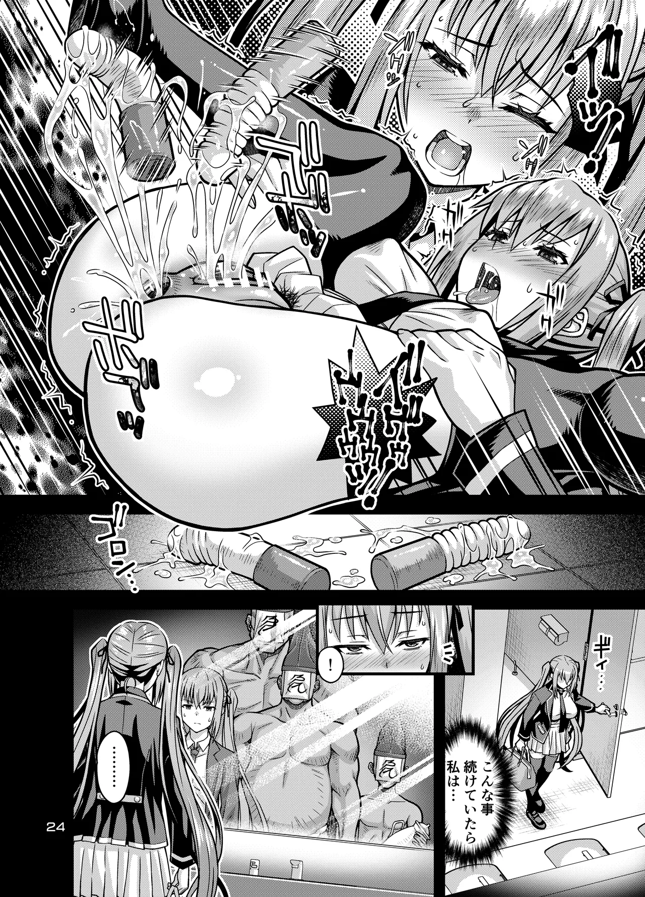 Niku Miko no Utage Juu - Page 23