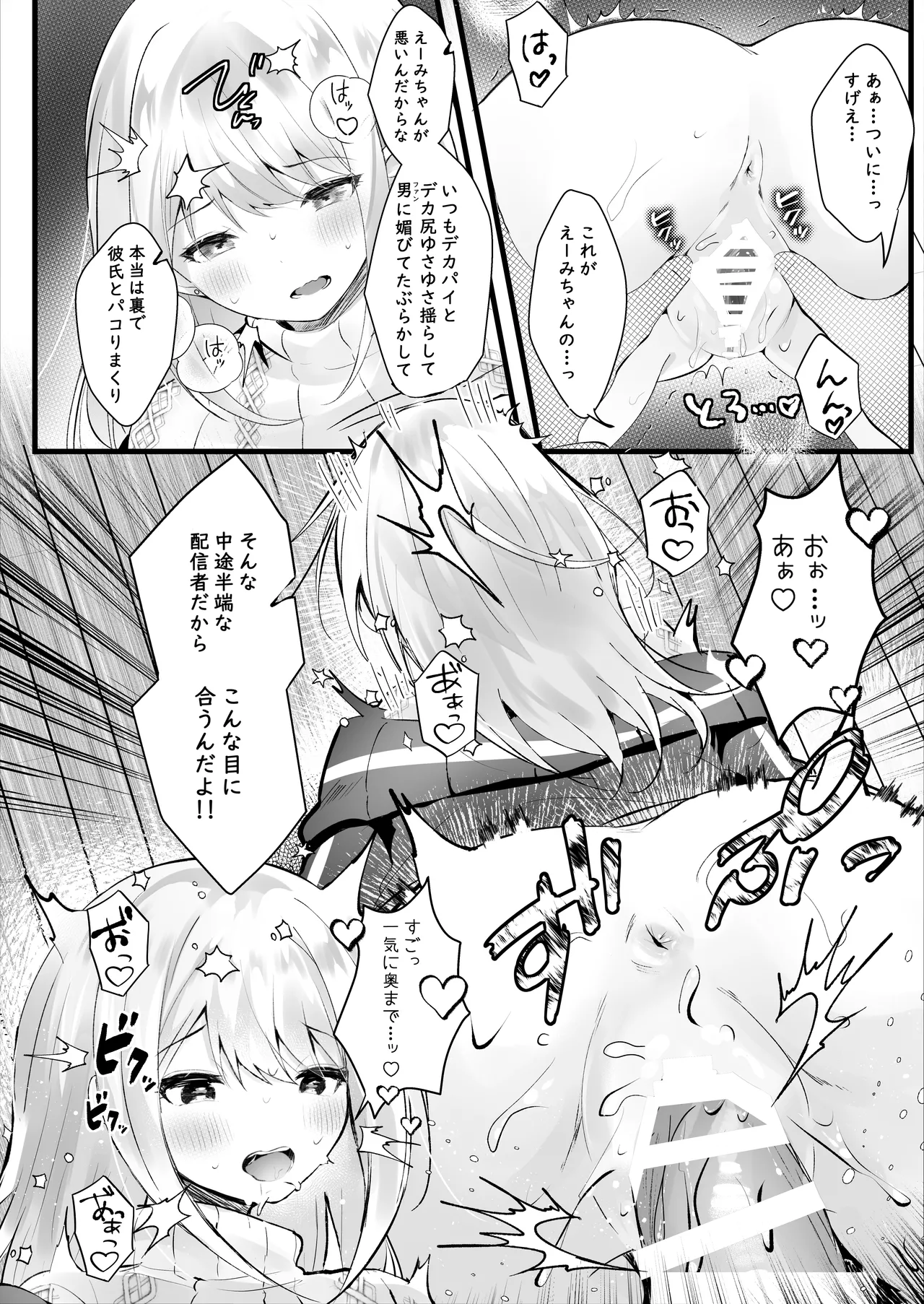 Haishin dewa kareshi inai tte itteta yo ne? - Page 15