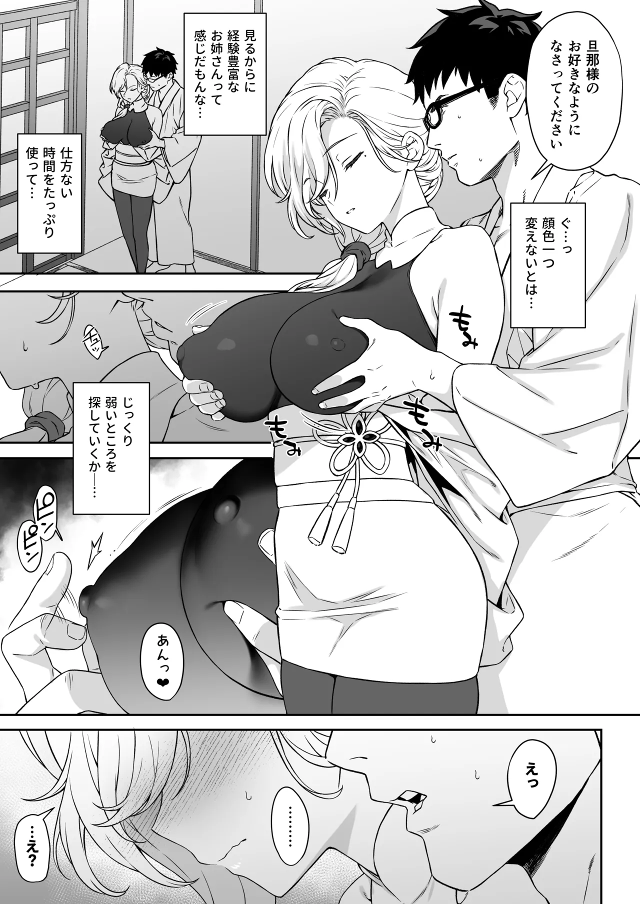 Enjo Kouhai 14 - Page 16