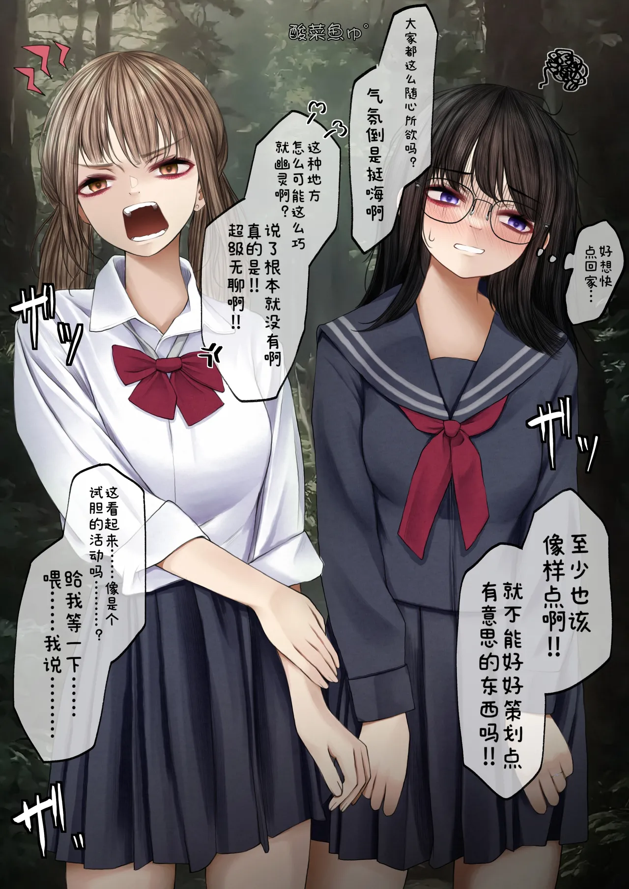 ［SigMa］隠キャな彼女と肝試しえっちする話［酸菜魚ゅ°］ - Page 3