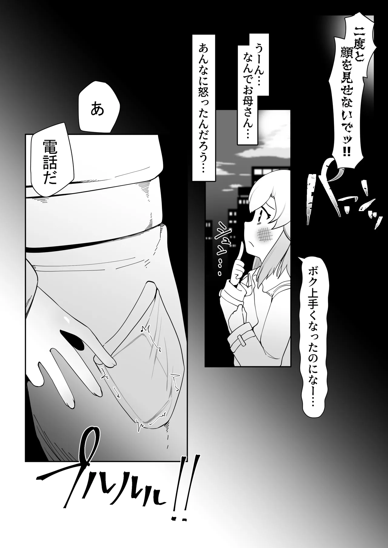 デリヘル男の娘レポート1.5ボクが男の娘になった理由 - Page 136