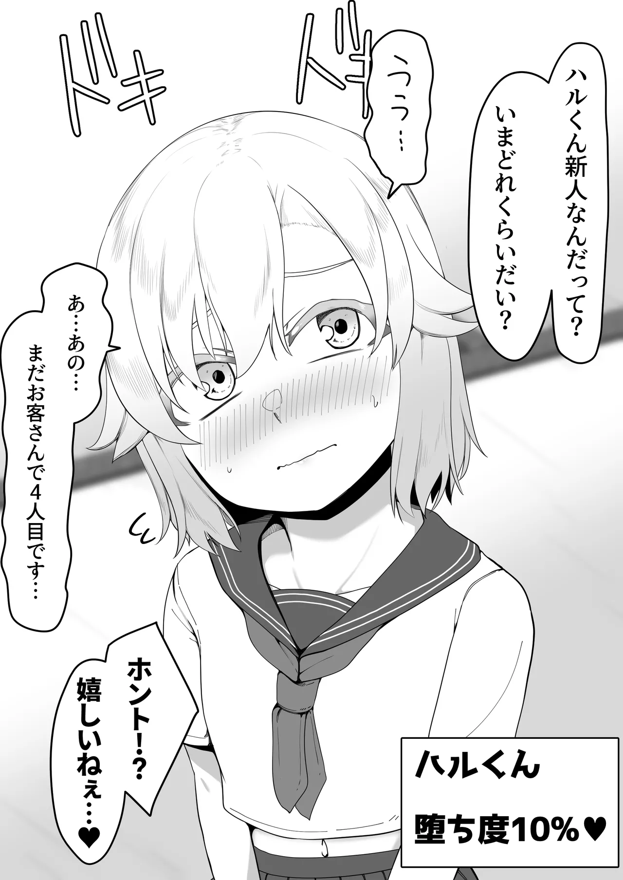 デリヘル男の娘レポート1.5ボクが男の娘になった理由 - Page 139