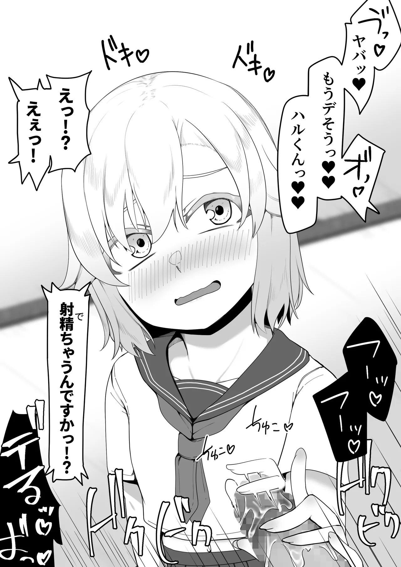デリヘル男の娘レポート1.5ボクが男の娘になった理由 - Page 144