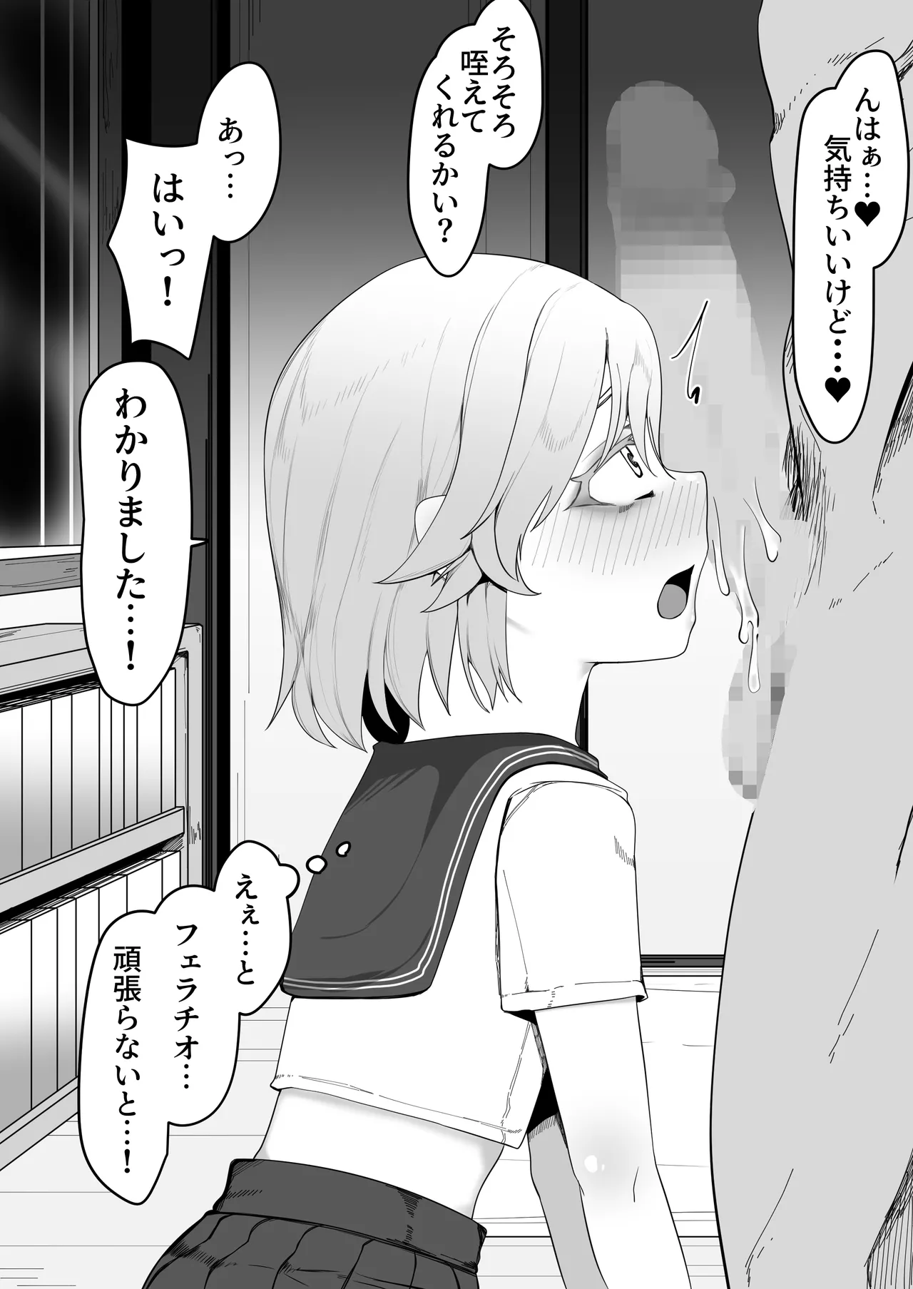 デリヘル男の娘レポート1.5ボクが男の娘になった理由 - Page 154