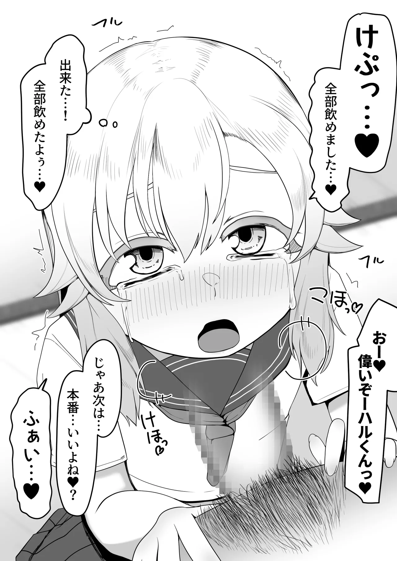 デリヘル男の娘レポート1.5ボクが男の娘になった理由 - Page 163