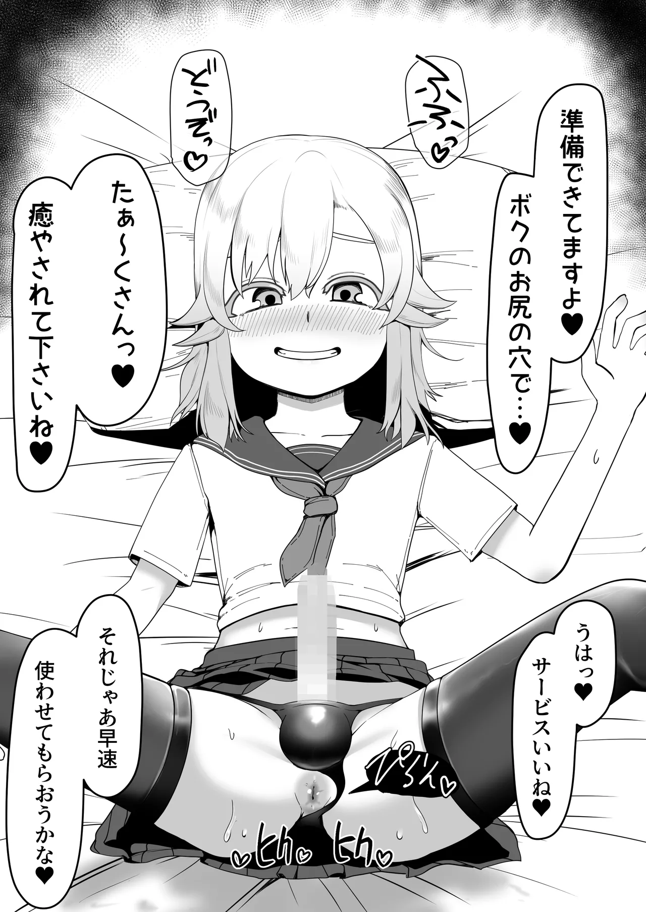 デリヘル男の娘レポート1.5ボクが男の娘になった理由 - Page 207