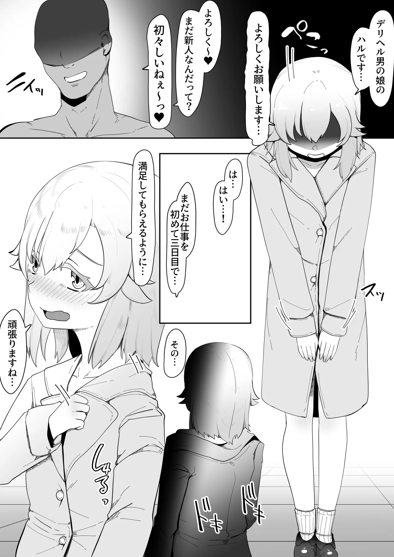 デリヘル男の娘レポート1.5ボクが男の娘になった理由 - Page 289