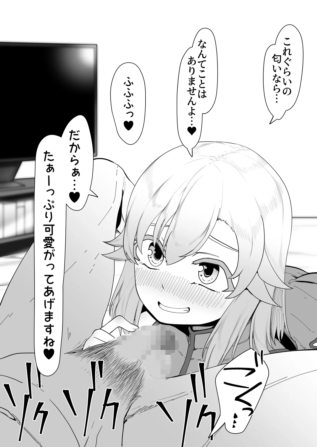 デリヘル男の娘レポート1.5ボクが男の娘になった理由 - Page 86