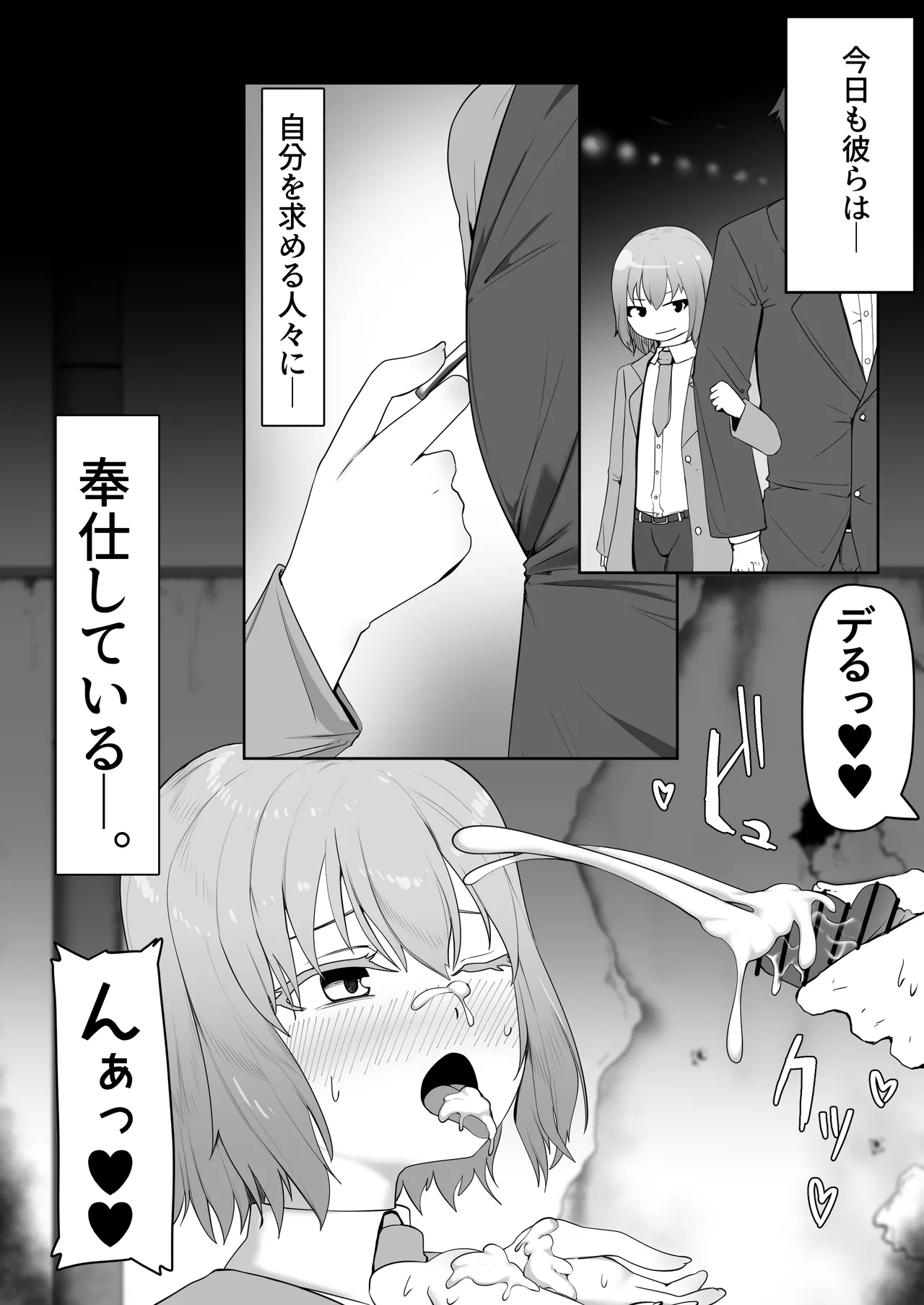デリヘル男の娘レポート2ボクらのハメレポ - Page 110