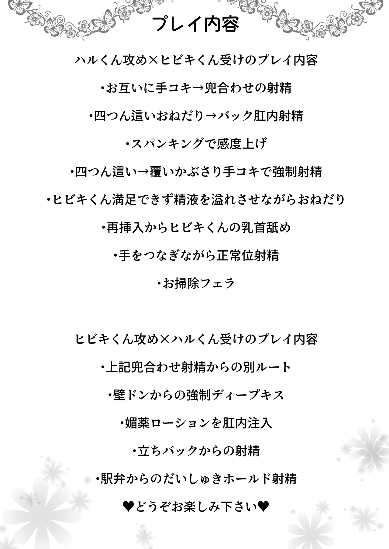 デリヘル男の娘レポート2ボクらのハメレポ - Page 2