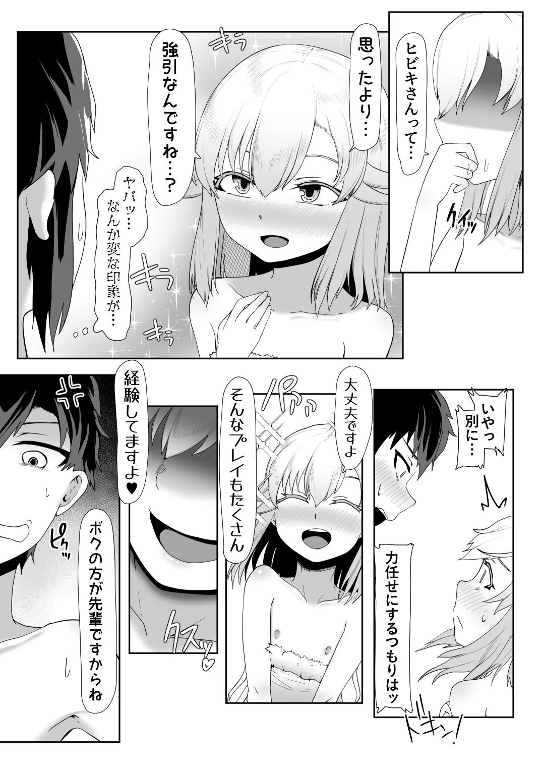 デリヘル男の娘レポート2ボクらのハメレポ - Page 91