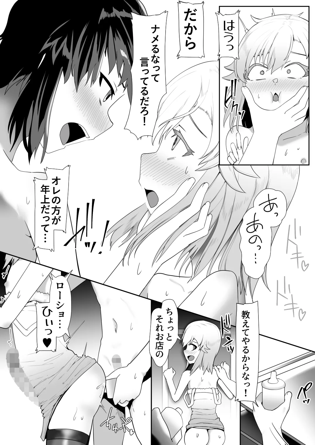デリヘル男の娘レポート2ボクらのハメレポ - Page 92