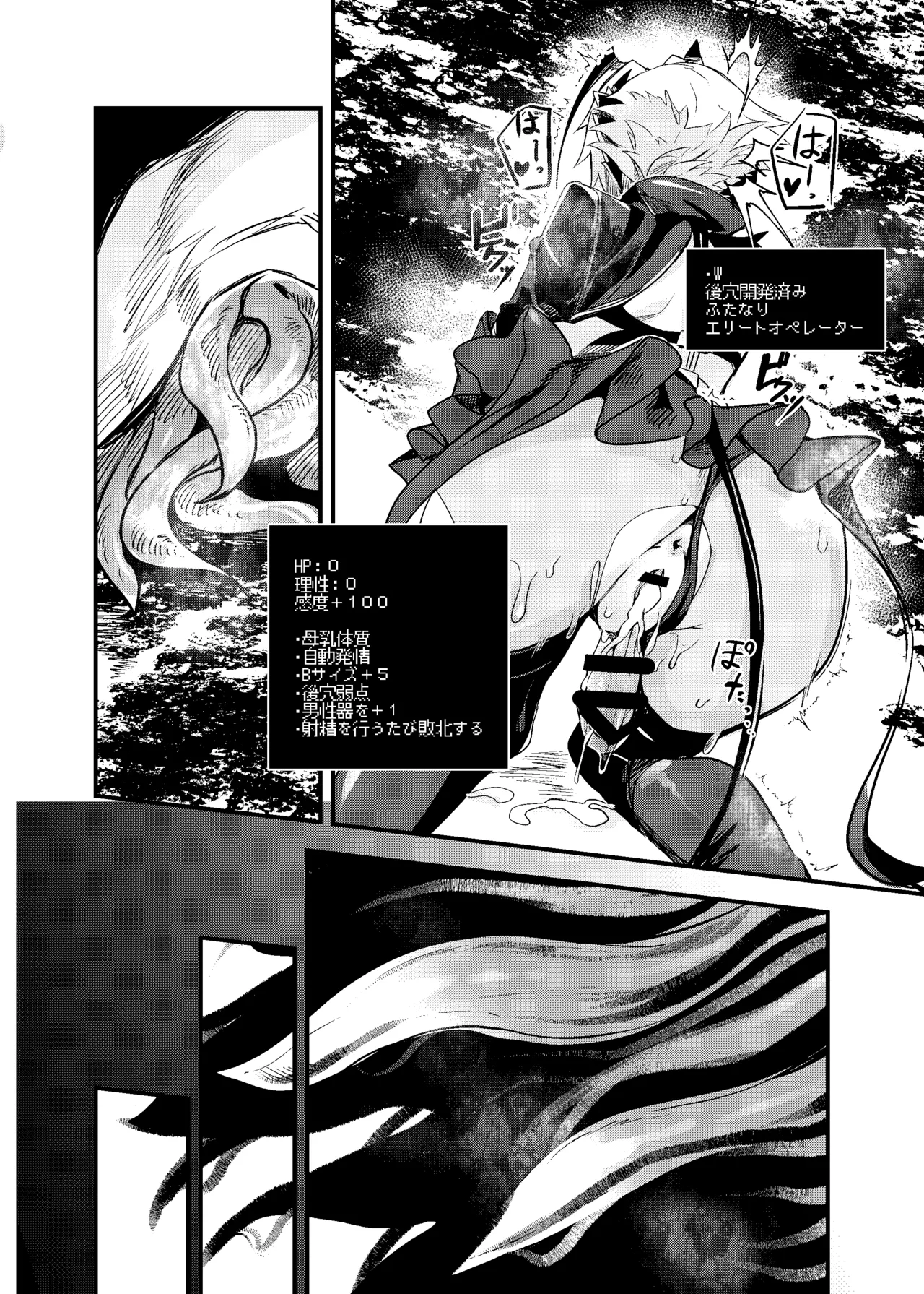 ERO Trap Keiyaku - Page 19