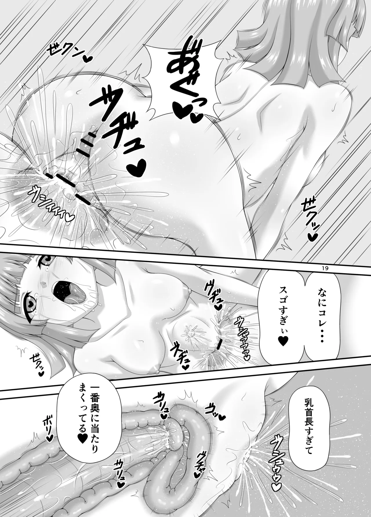 Hidaka + Hidaka + Futanari ♡ - Page 18