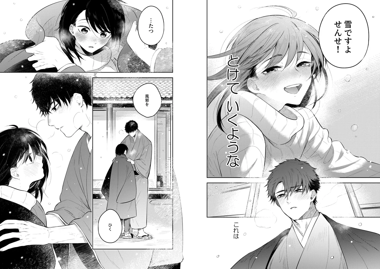 Hana ni Ochi, Sakura no Hi. - Page 16