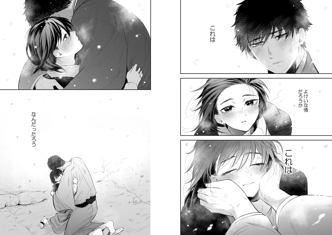 Hana ni Ochi, Sakura no Hi. - Page 17