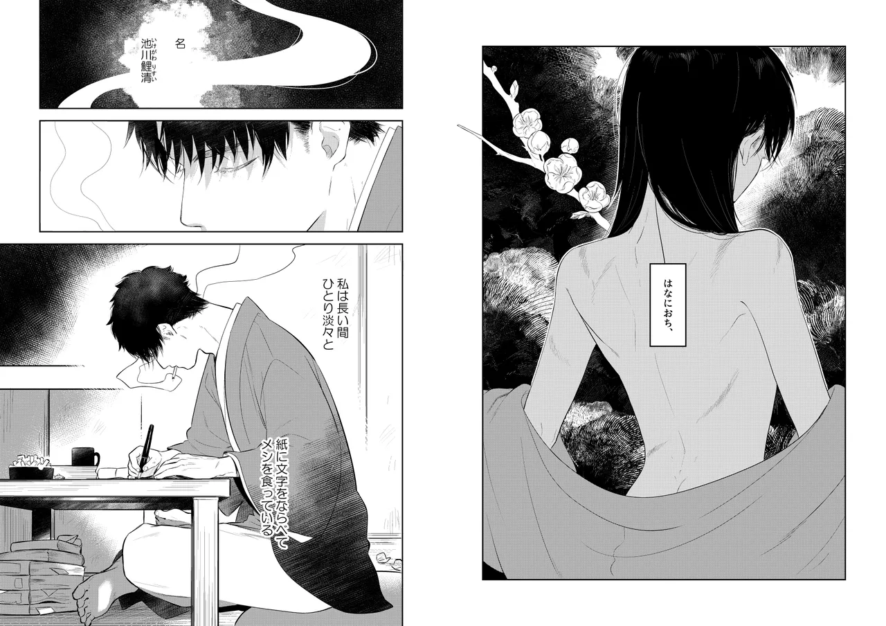 Hana ni Ochi, Sakura no Hi. - Page 3