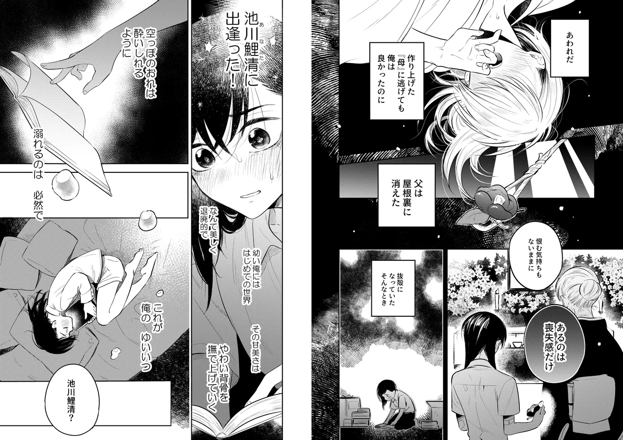 Hana ni Ochi, Sakura no Hi. - Page 30