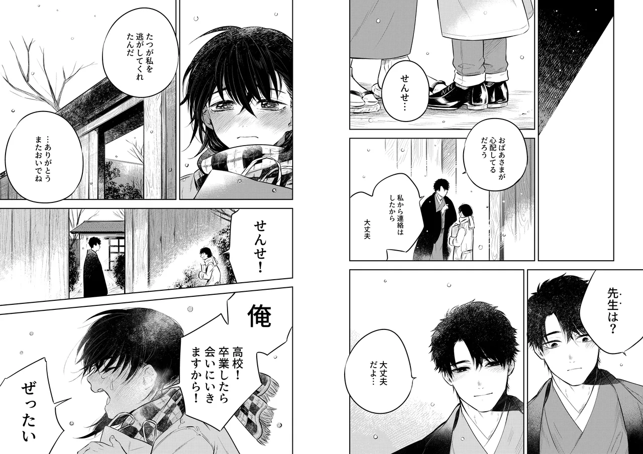 Hana ni Ochi, Sakura no Hi. - Page 37