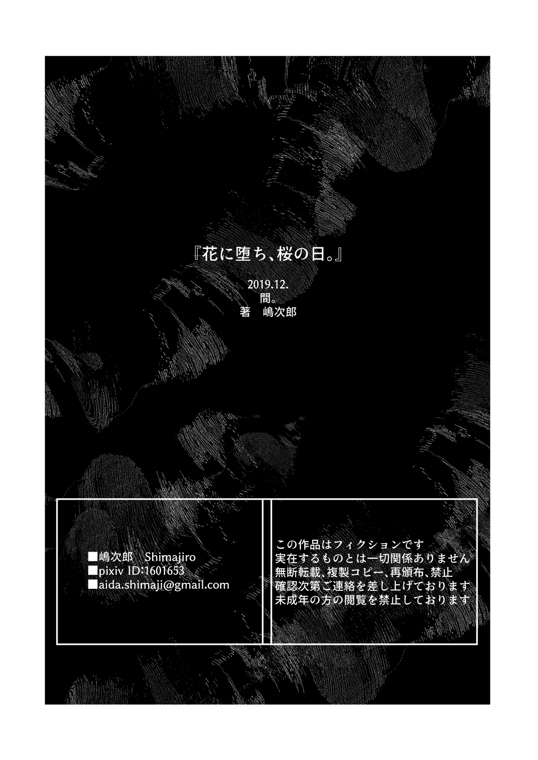 Hana ni Ochi, Sakura no Hi. - Page 43